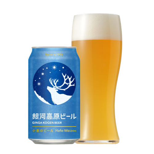 「銀河高原ビール 小麦のビール」パッケージリニューアルについて