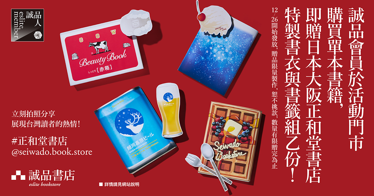 銀河高原ビールのブックカバーが台湾の誠品書店に登場