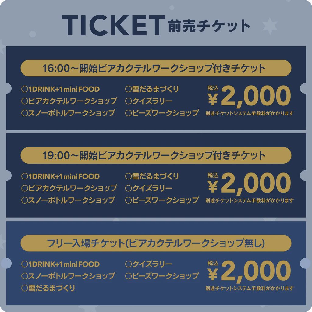 TNOC THE SNOWLIGHT CAFE 前売りチケットの詳細