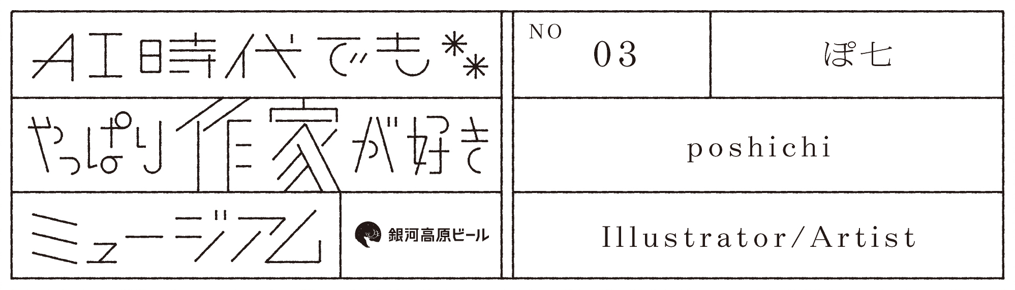 Artist 03