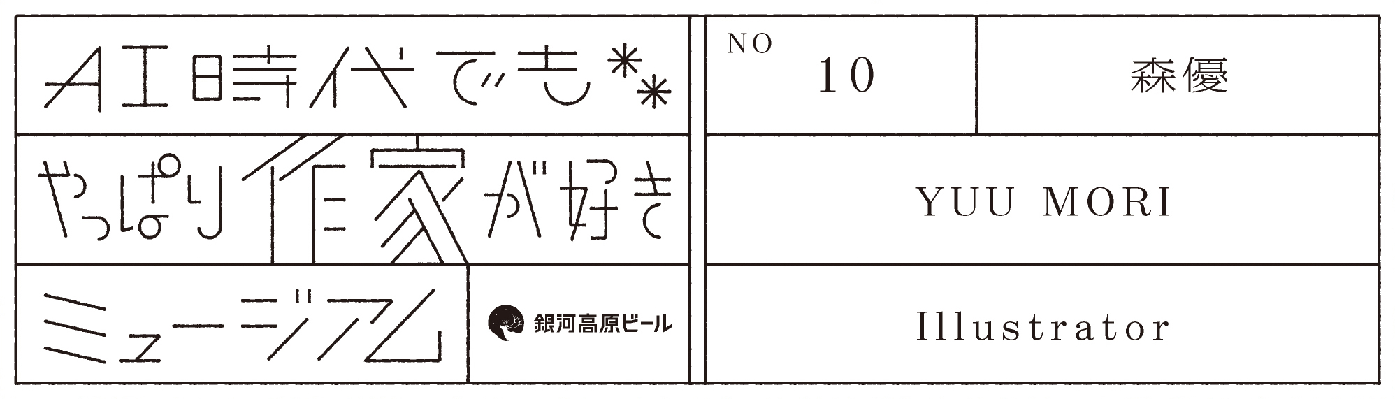 Artist 10