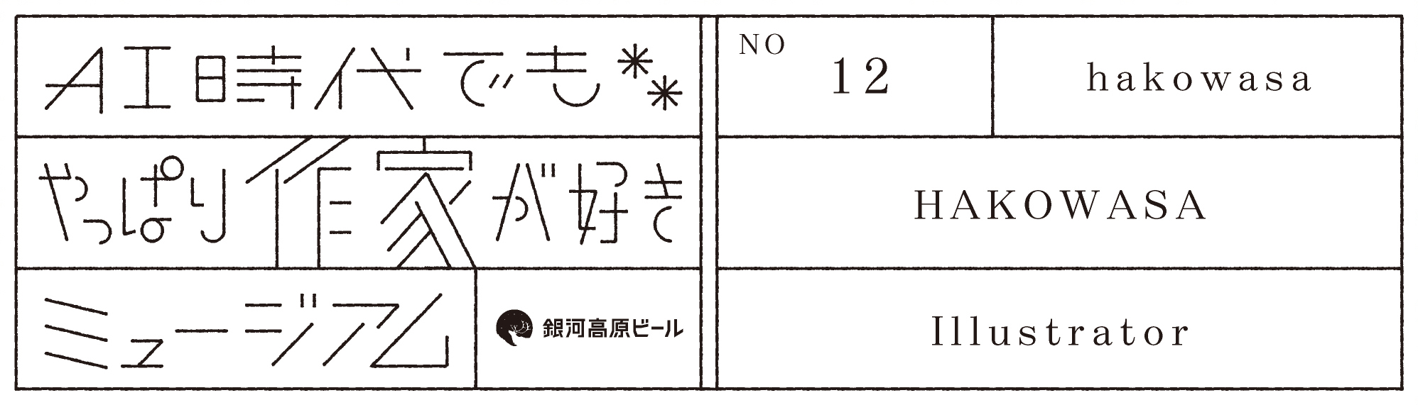Artist 12