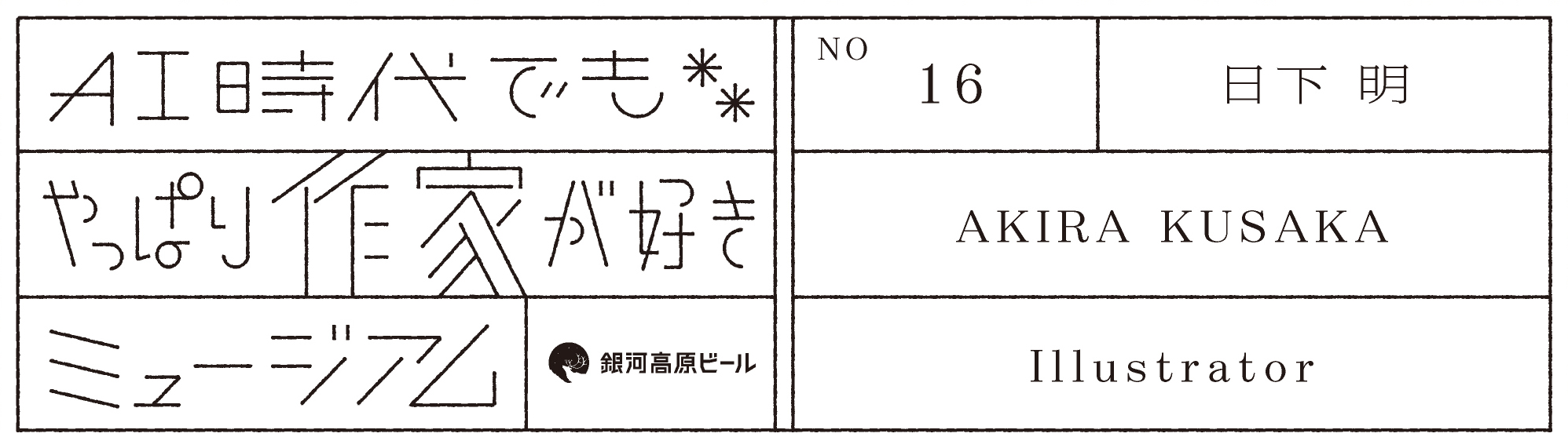 Artist 16